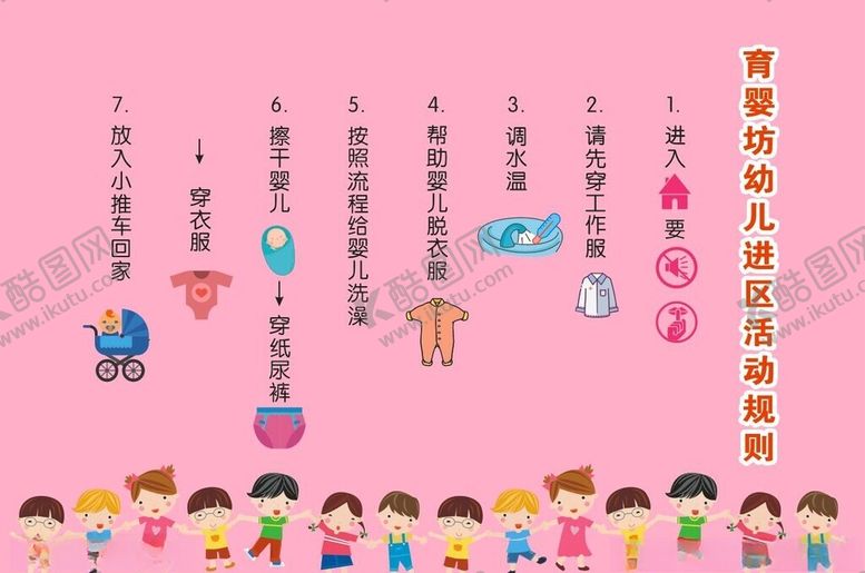 编号：26044502210255574156【酷图网】源文件下载-育婴坊活动规则