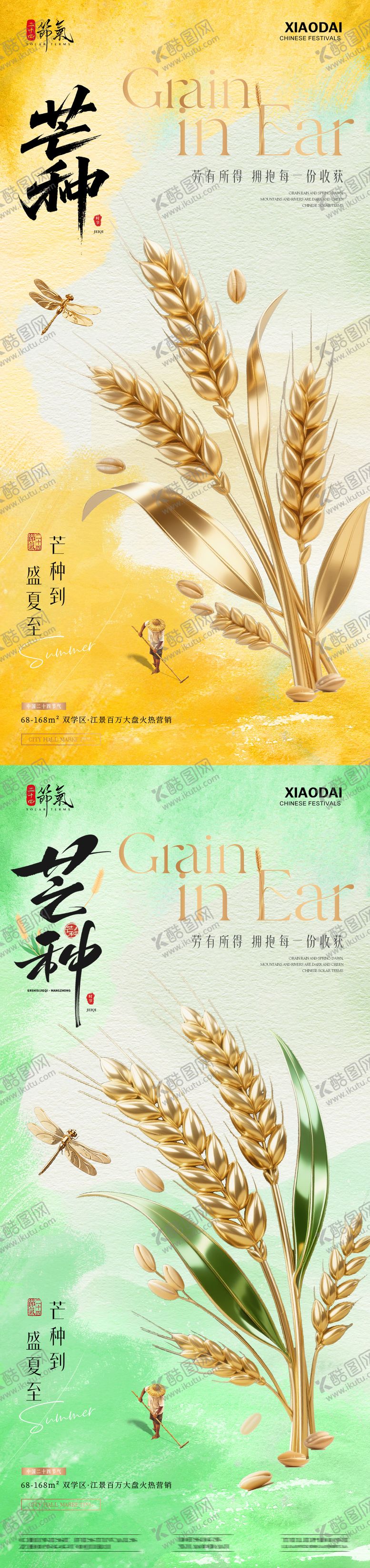 编号：39721406151841155991【酷图网】源文件下载-地产芒种节气海报