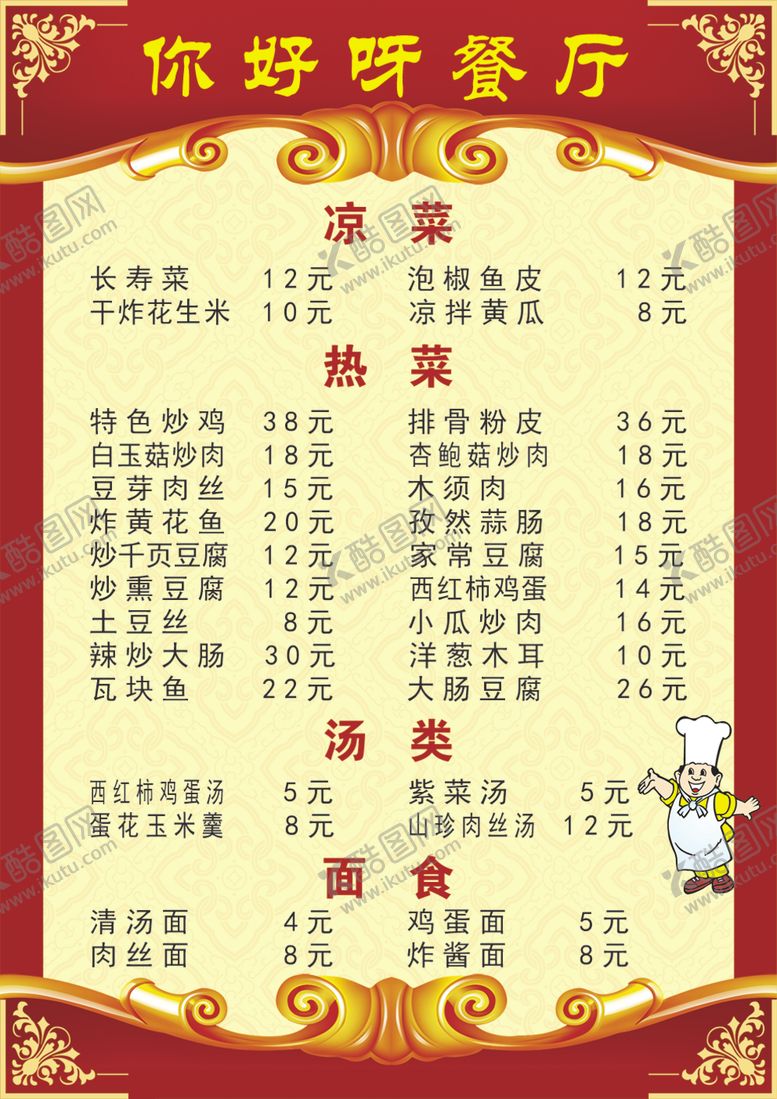 编号：58396110251824087038【酷图网】源文件下载-菜单