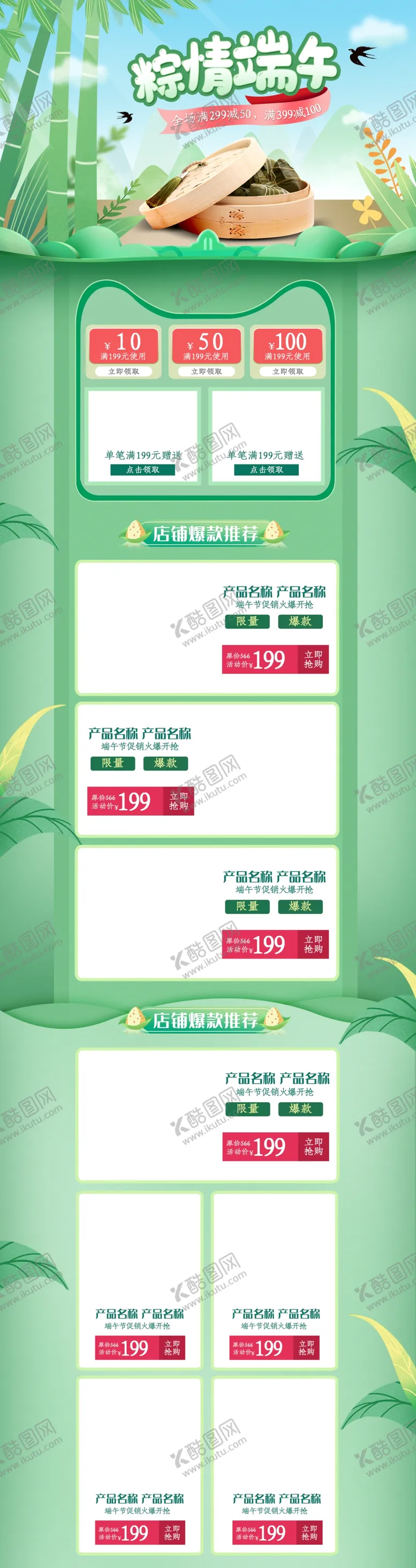 编号：77796606190235153802【酷图网】源文件下载-端午节海报端午节宣传粽子