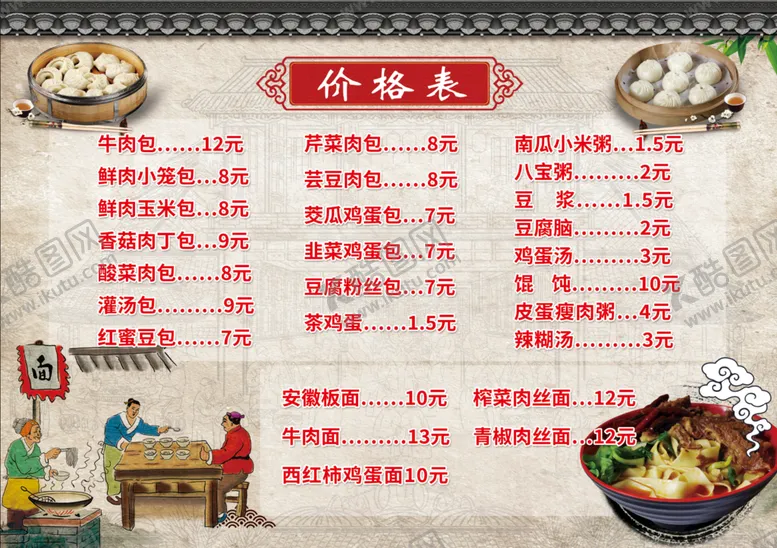 编号：01329510090416589314【酷图网】源文件下载-小笼包价格表