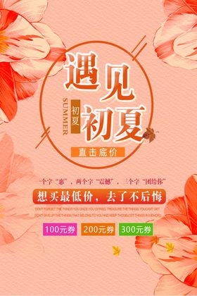 遇见初夏