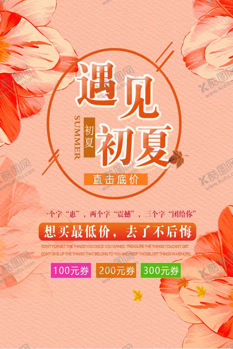 编号：12594005050841359952【酷图网】源文件下载-遇见初夏