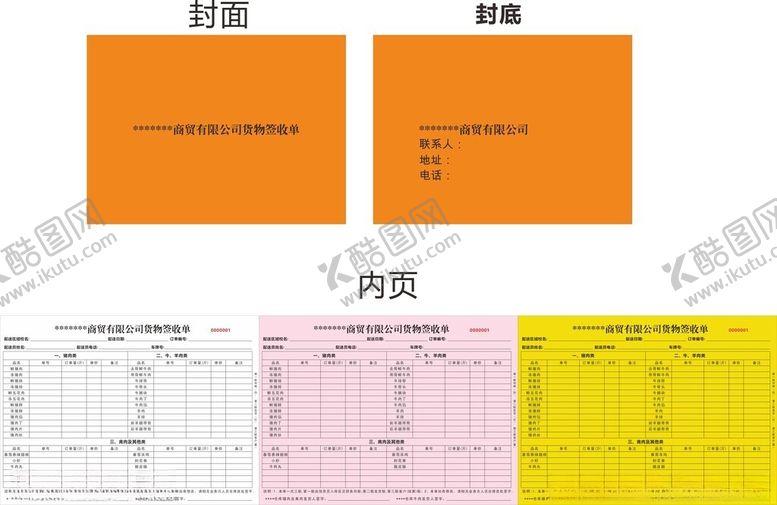 编号：41686701250303376082【酷图网】源文件下载-无碳复写本