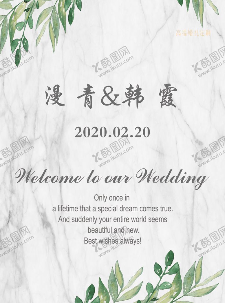 编号：30165907021025481603【酷图网】源文件下载-大理石婚礼白绿