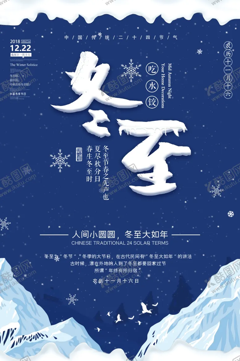 编号：45827110041149039631【酷图网】源文件下载-冬至活动展架