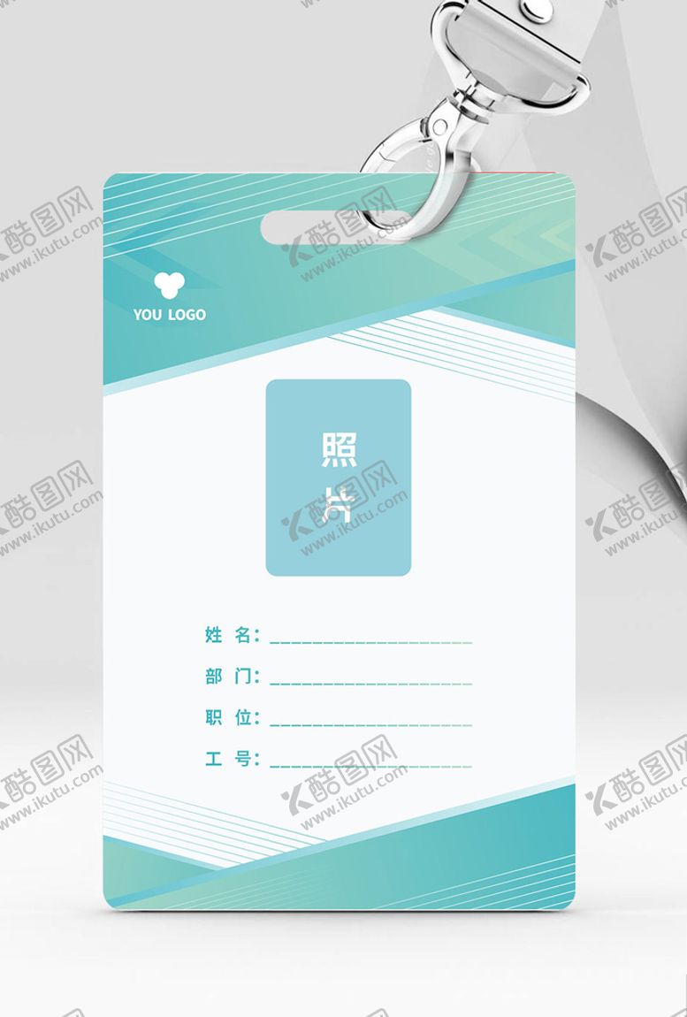 编号：91604601141247545992【酷图网】源文件下载-工作证