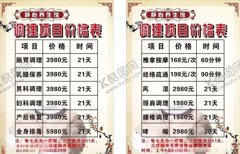 编号：24733505111348054579【酷图网】源文件下载-养生馆价目表