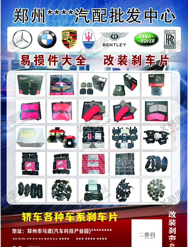 编号：44480506280931068992【酷图网】源文件下载-刹车片易损件