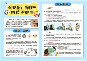 预防基孔肯雅热