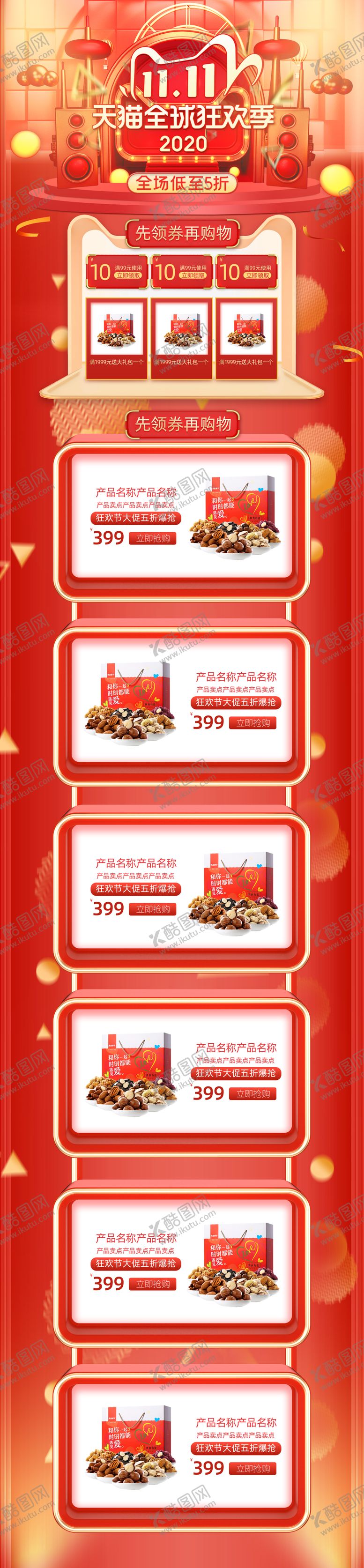 编号：62000612050526387309【酷图网】源文件下载-天猫全球王欢季全场低至5折电商长图