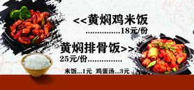 编号：87639109251941098357【酷图网】源文件下载-黄焖鸡米饭