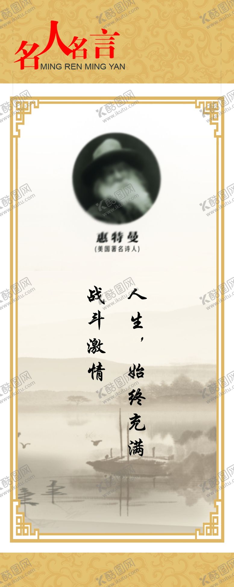 编号：50046004160826218437【酷图网】源文件下载-名人名言展板惠特曼