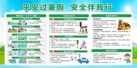 平安过暑假安全我知道