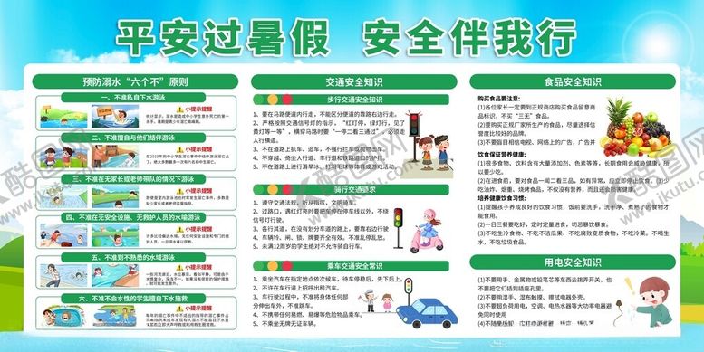 编号：31966309141535386017【酷图网】源文件下载-平安过暑假安全我知道