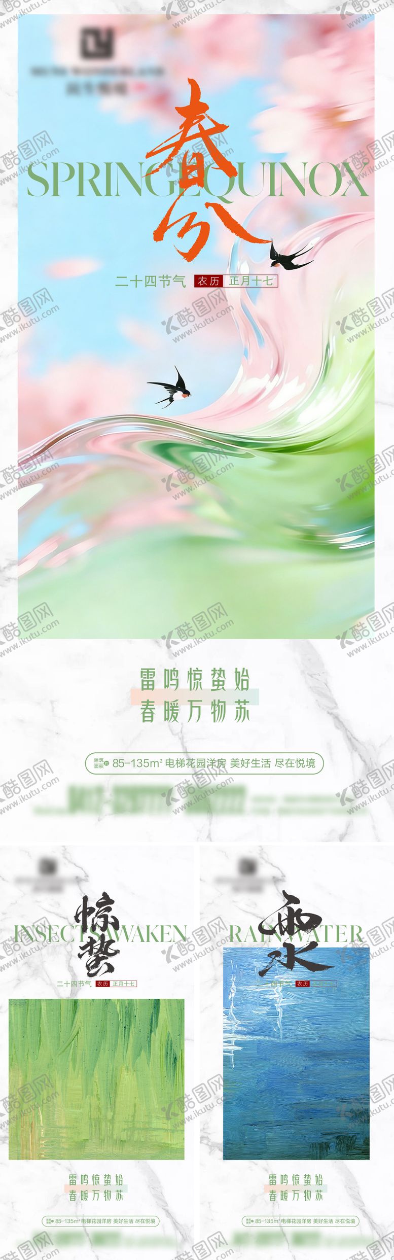 编号：55526703160108225739【酷图网】源文件下载-地产二十四节气春季  