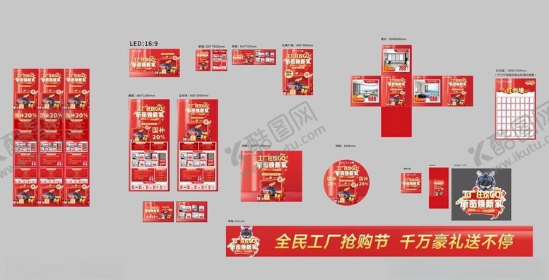 编号：20274310270647192107【酷图网】源文件下载-红色促销物料设计模板