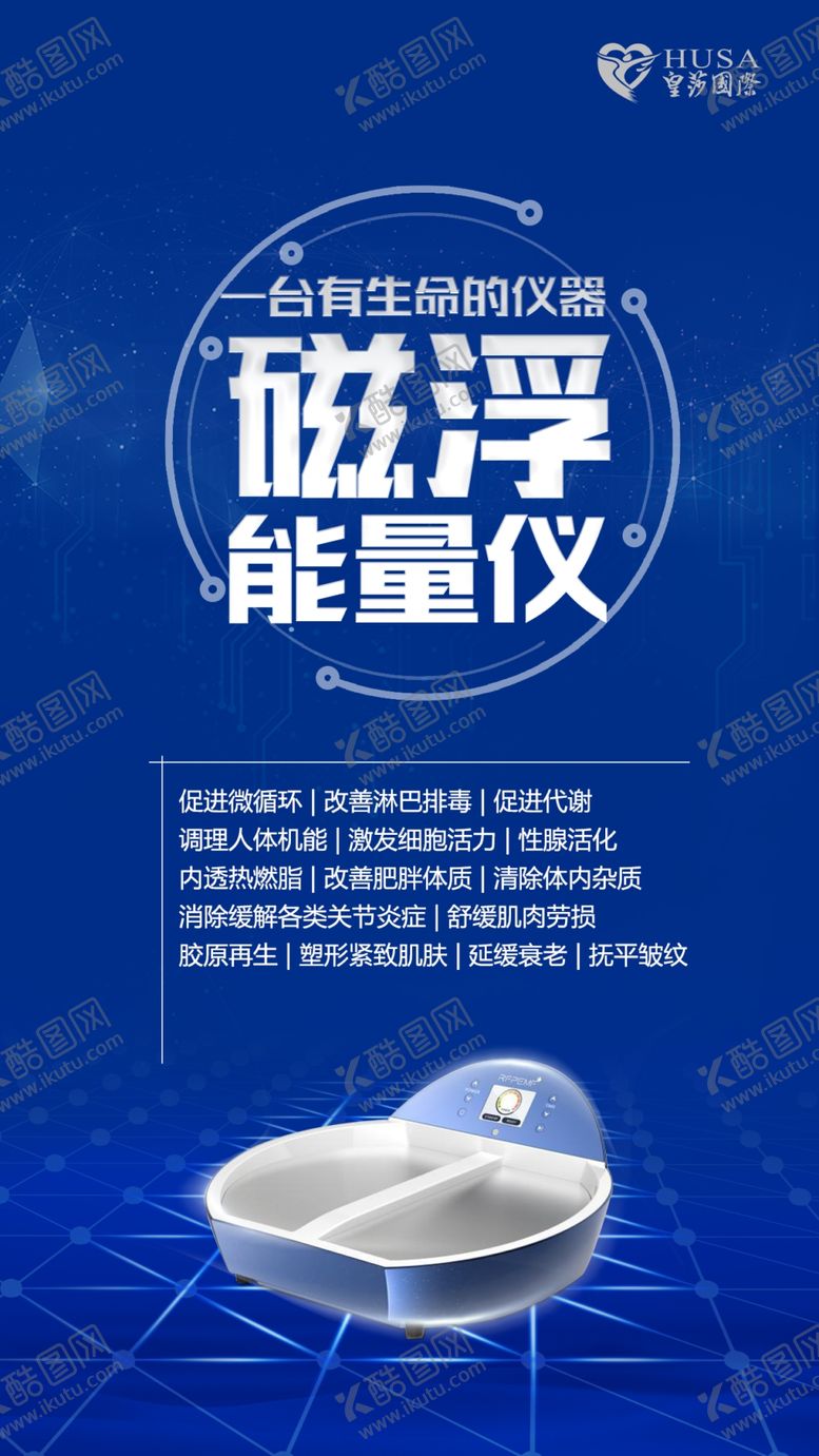 编号：36382109300106587692【酷图网】源文件下载-仪器海报