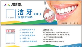 牙科洁牙卡
