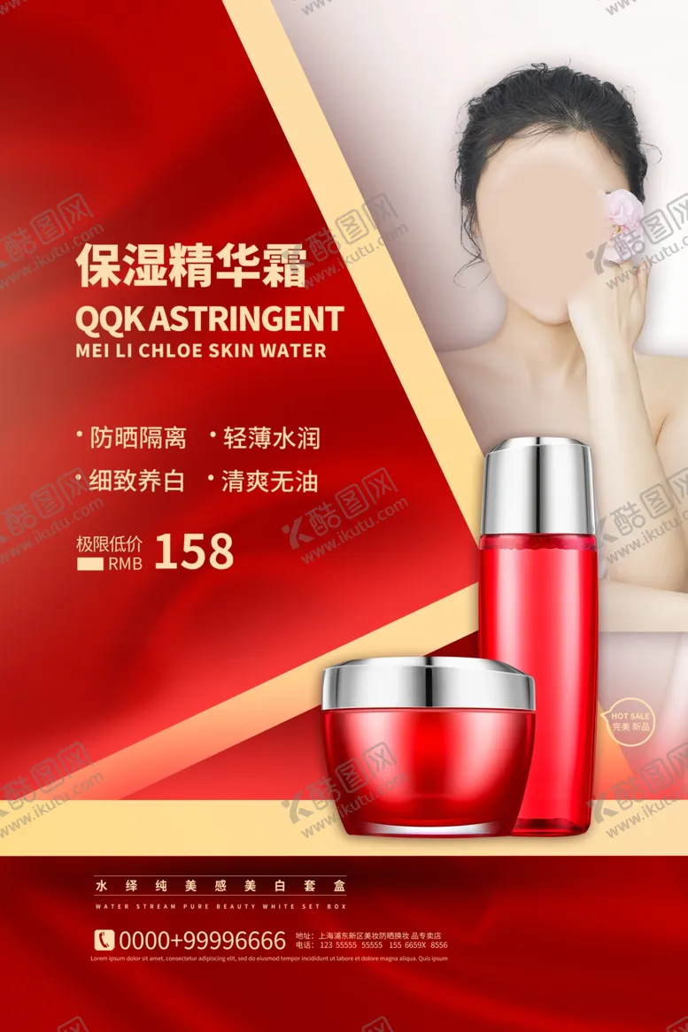 编号：68737803260950456049【酷图网】源文件下载-化妆品