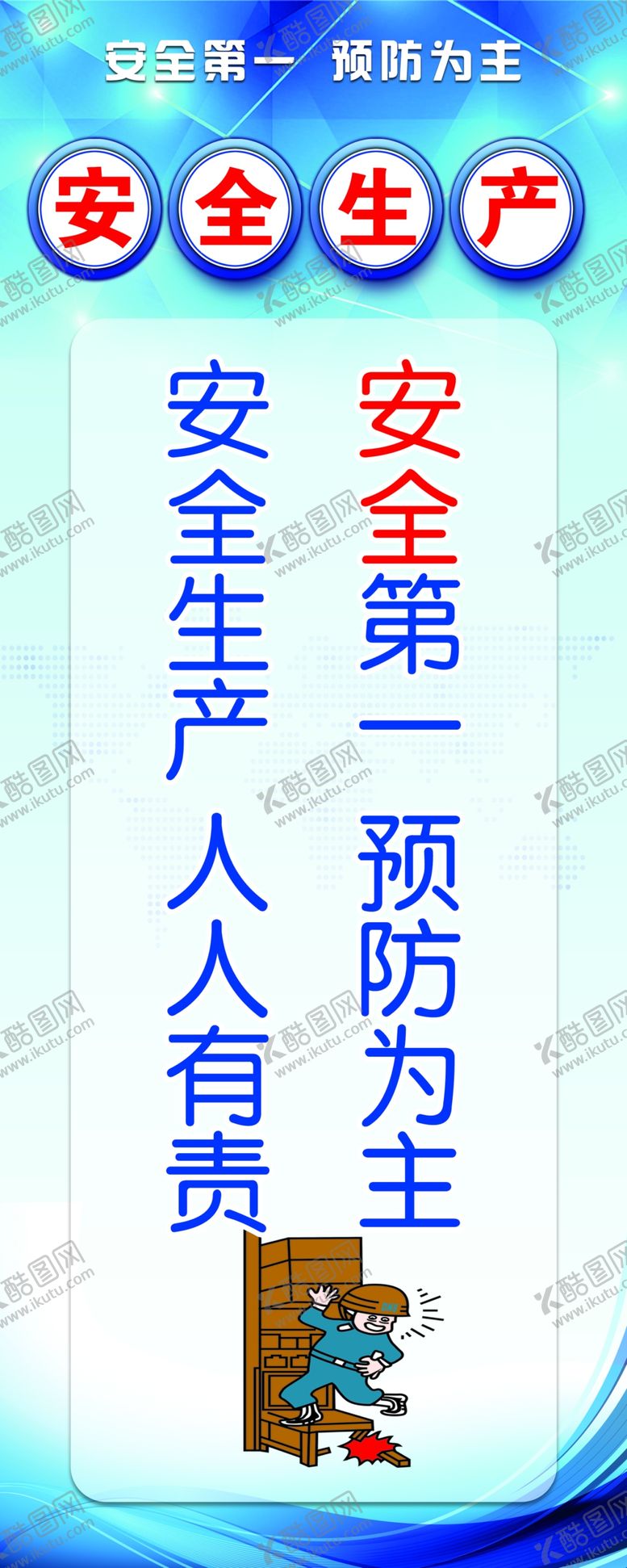 编号：44817110041256241227【酷图网】源文件下载-安全牌