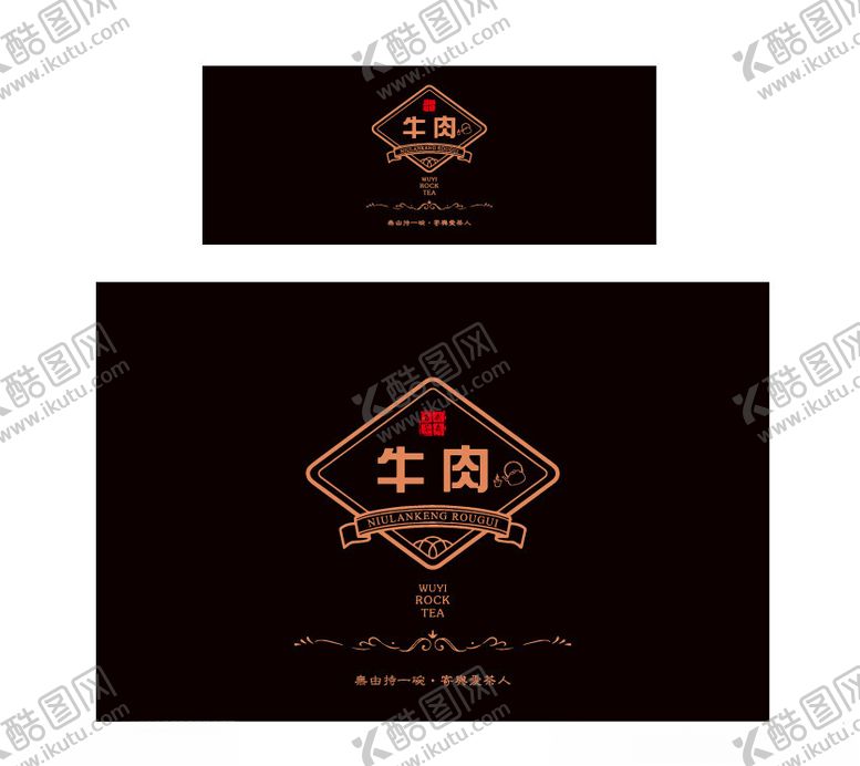 编号：20303402252212124931【酷图网】源文件下载-茶包装牛栏坑肉桂