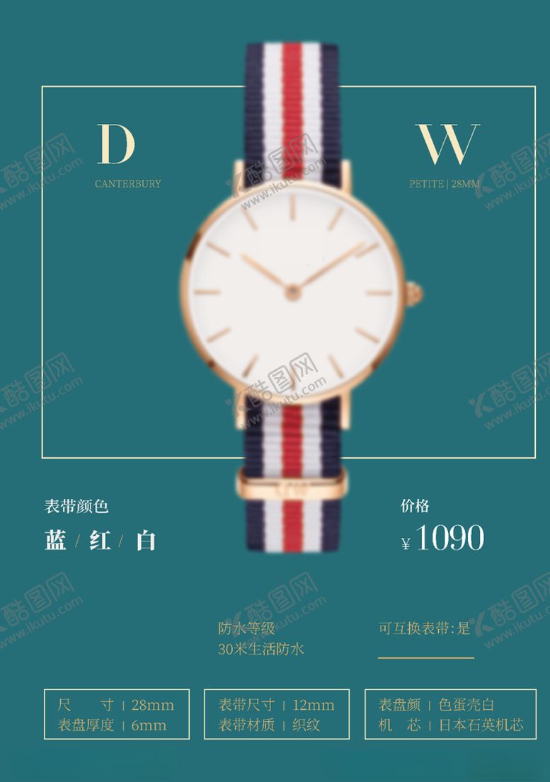 编号：14165405171700424675【酷图网】源文件下载-高端手表海报