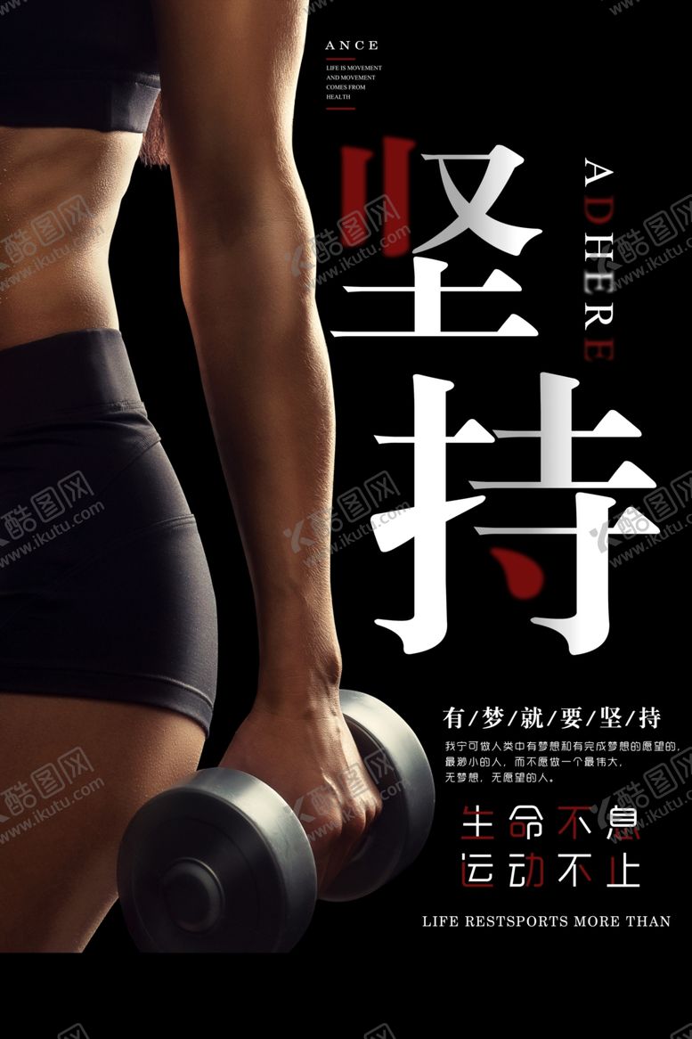 编号：19062709281153212189【酷图网】源文件下载-健身海报