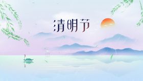 清明中国风插画海报