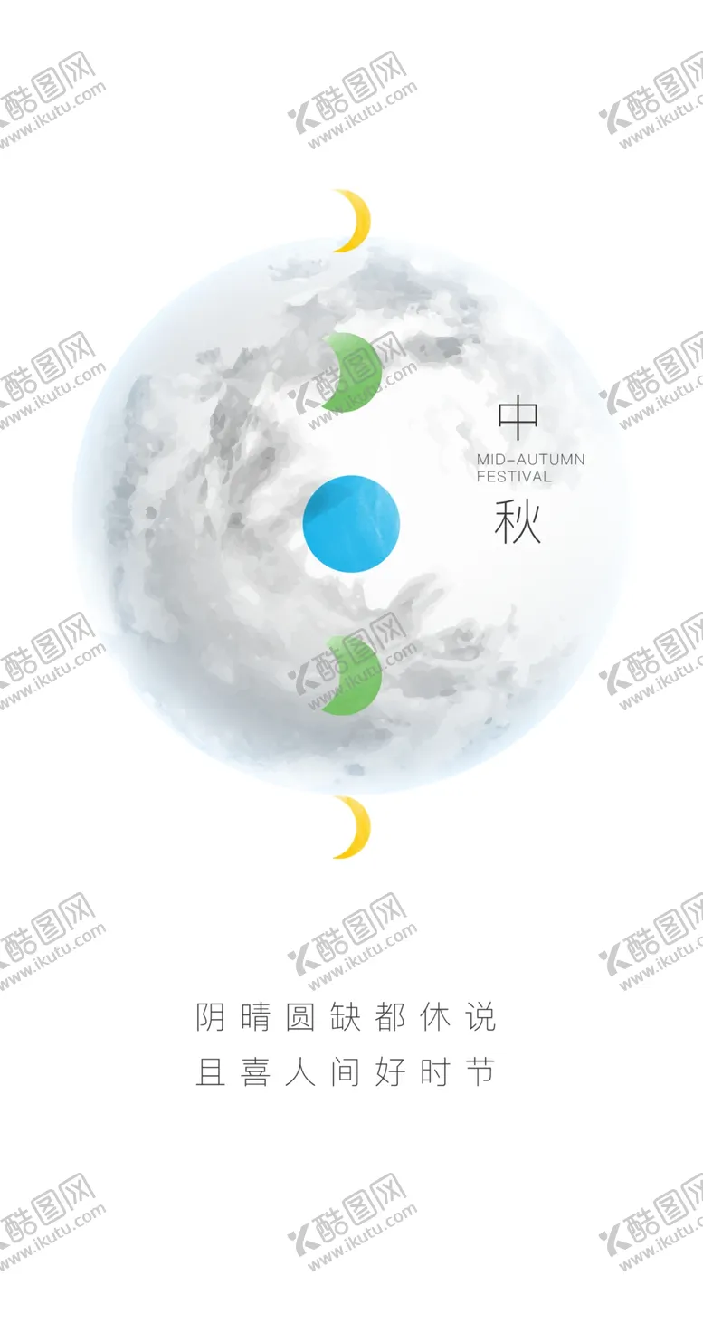 编号：63330102201006396821【酷图网】源文件下载-中秋活动宣传