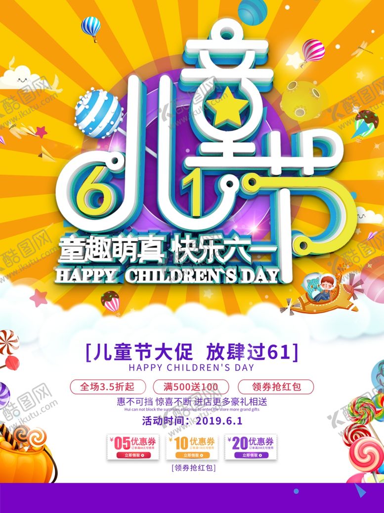 编号：47779309291932191631【酷图网】源文件下载-六一儿童节海报