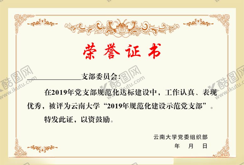 编号：59827509282107436962【酷图网】源文件下载-荣誉证书