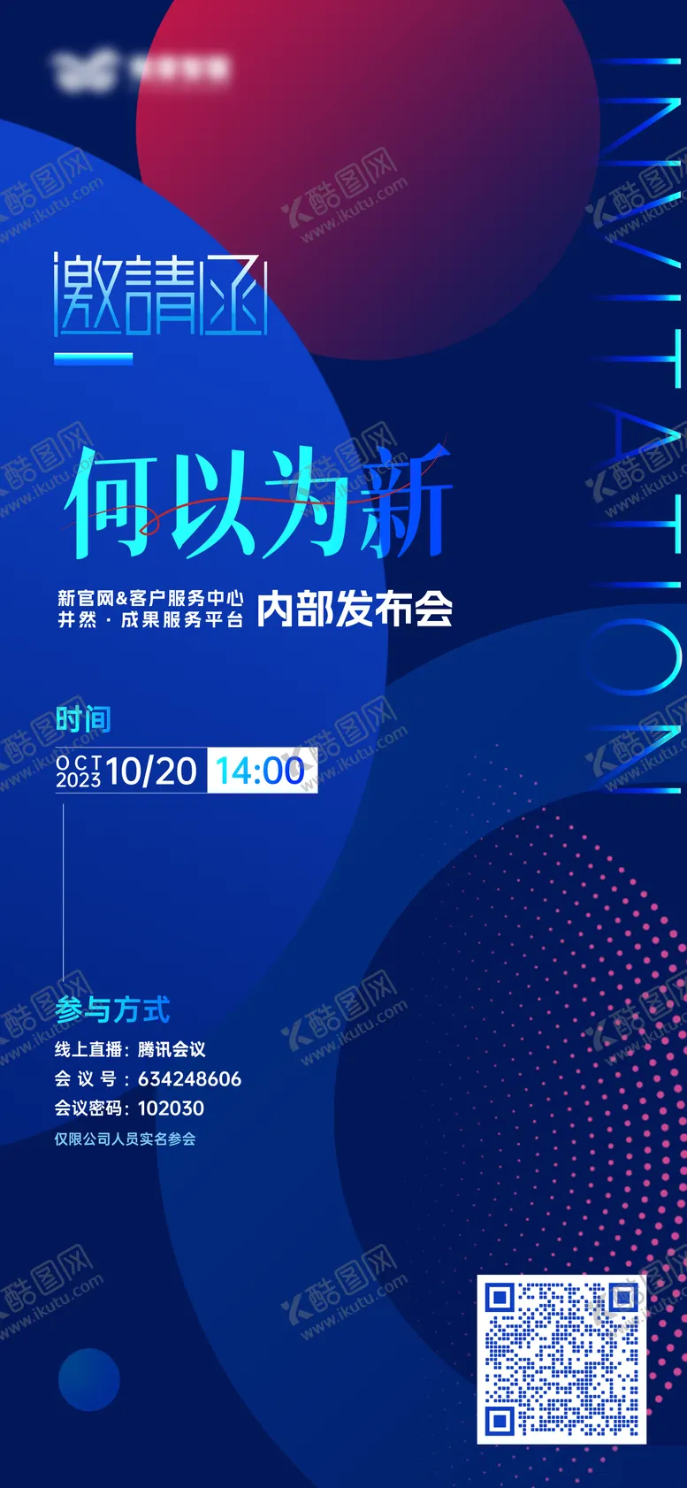 编号：63935511261701582774【酷图网】源文件下载-简约科技邀请函