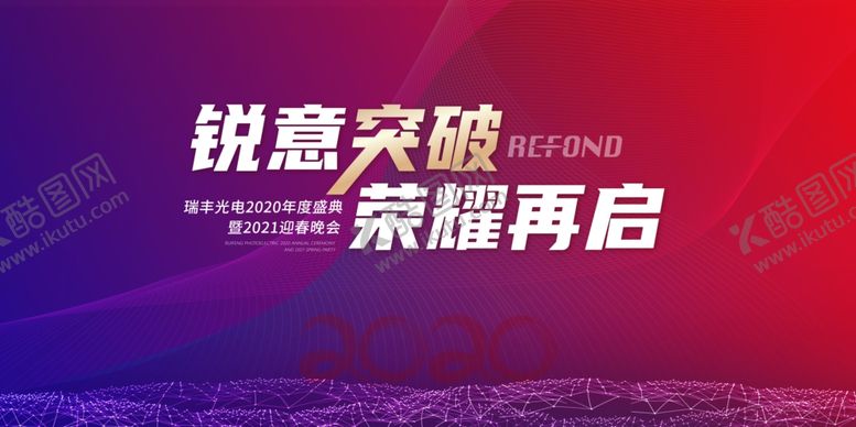 编号：39670405061246423499【酷图网】源文件下载-年会