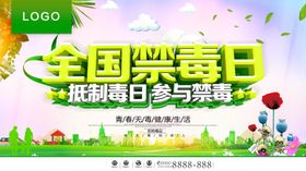 全国禁毒日