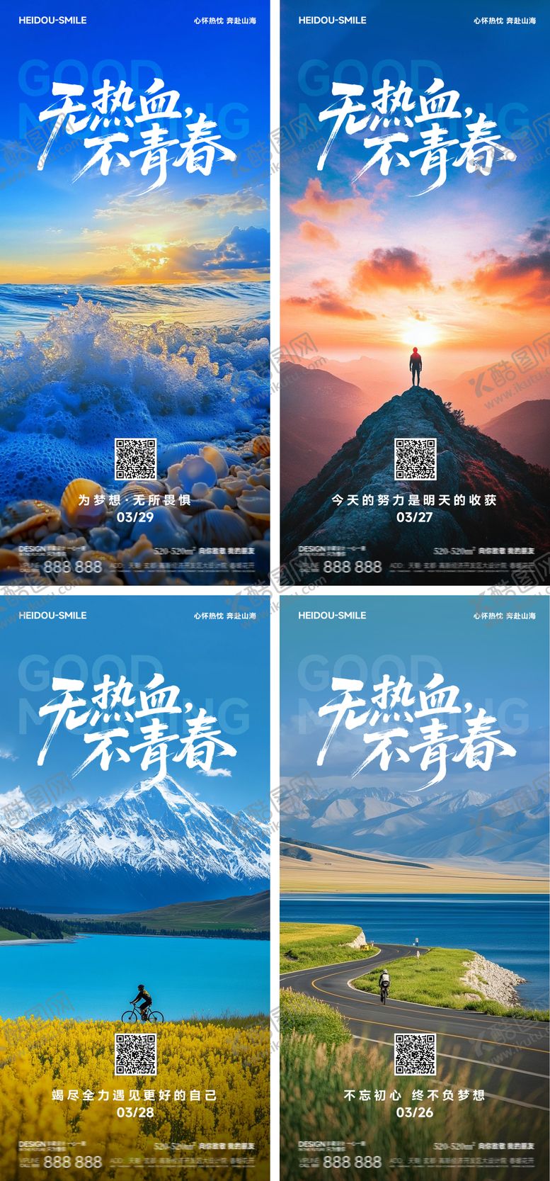 编号：14064007291013128955【酷图网】源文件下载-早安励志系列海报
