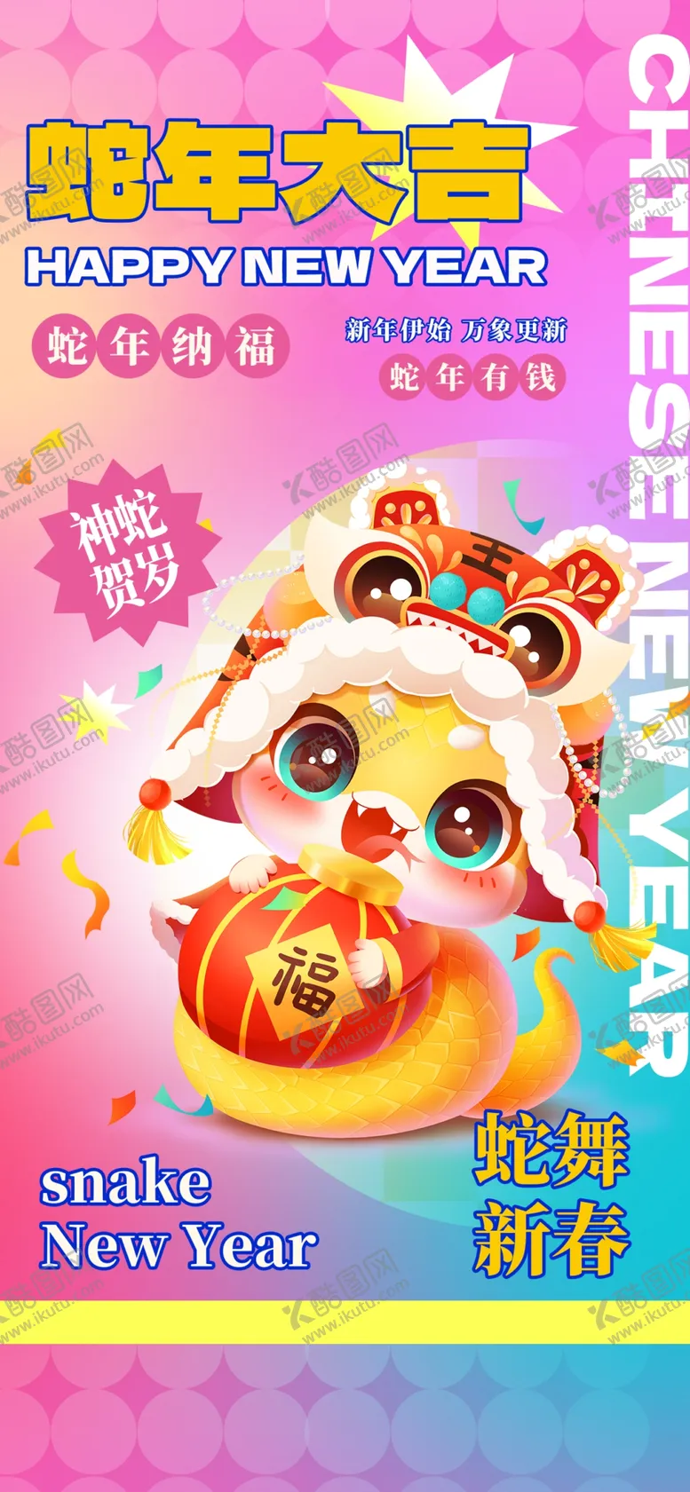 编号：63679102061512028602【酷图网】源文件下载-蛇年海报