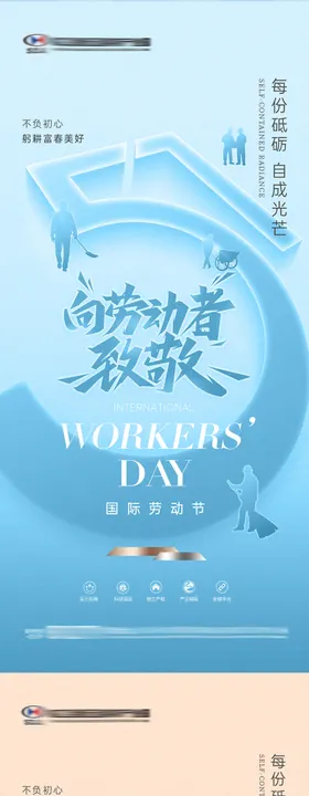 地产五一劳动节热点海报