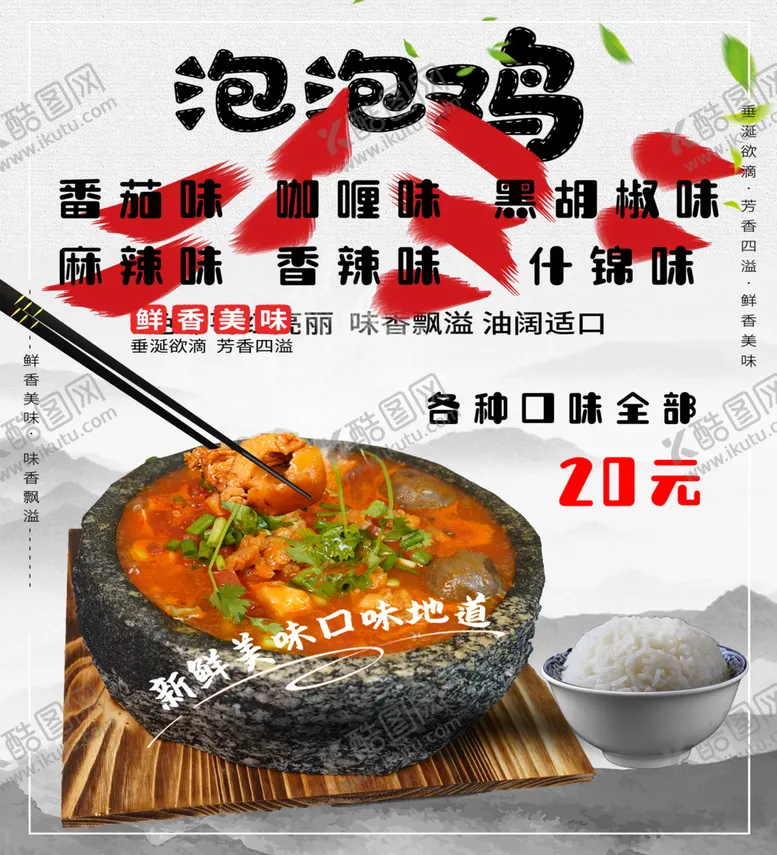 编号：34594402021547456104【酷图网】源文件下载-石锅泡泡鸡