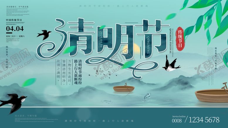 编号：79604007090150205778【酷图网】源文件下载-清明节