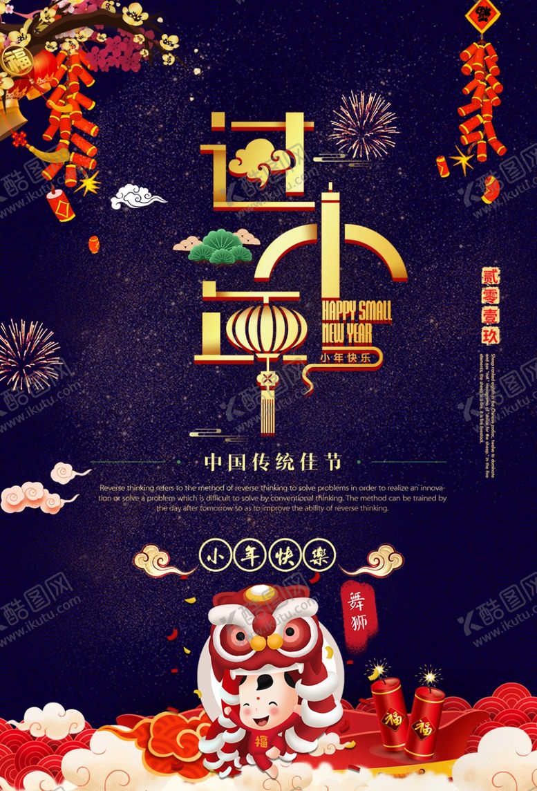 编号：39760109162302344094【酷图网】源文件下载-小年纳福