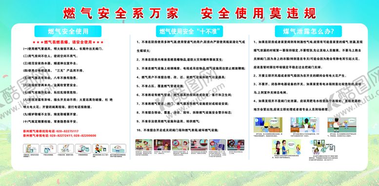 编号：63925501260506418246【酷图网】源文件下载-燃气安全
