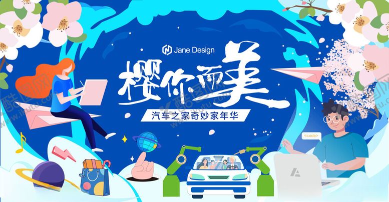 编号：95255402031507571995【酷图网】源文件下载-汽车之家家庭日联谊主画面主KV