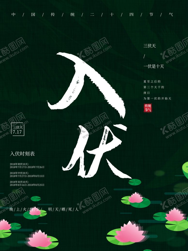 编号：22343009120249019395【酷图网】源文件下载-三伏天