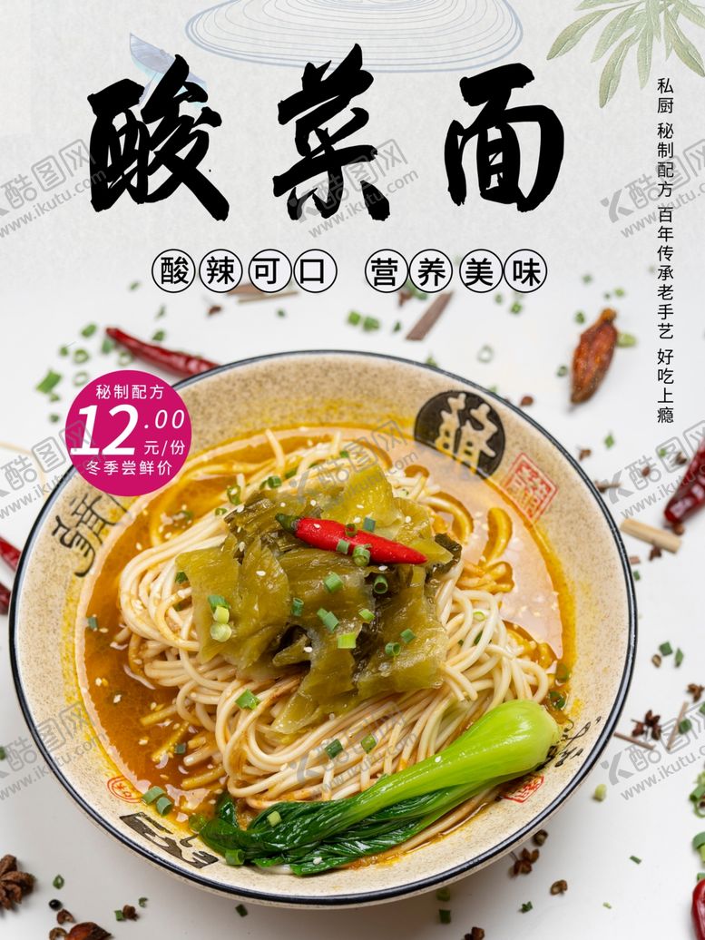 编号：71623212230244411145【酷图网】源文件下载-酸菜面
