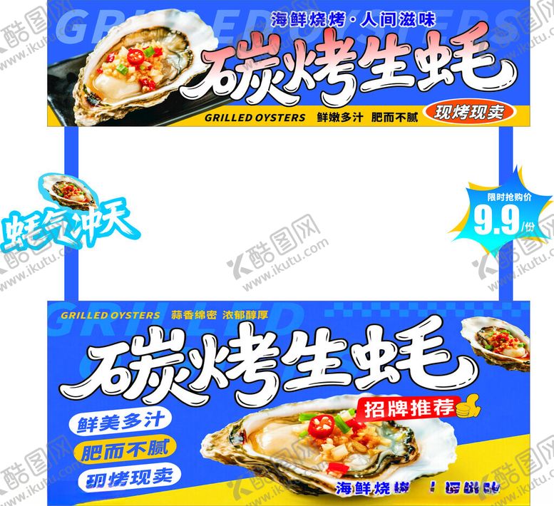 编号：62987411171928417370【酷图网】源文件下载-碳烤生蚝促销海报