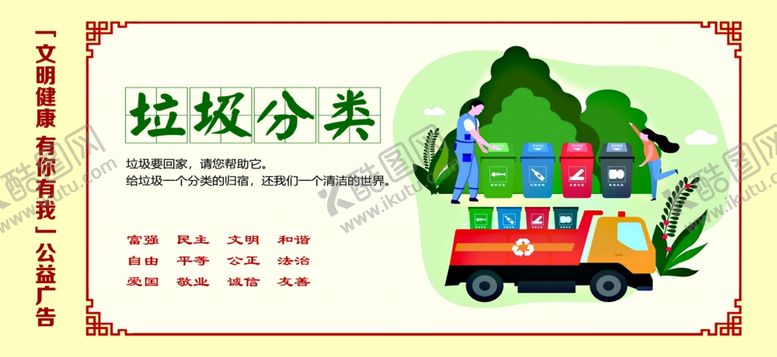 编号：16554909250728132295【酷图网】源文件下载-垃圾分类