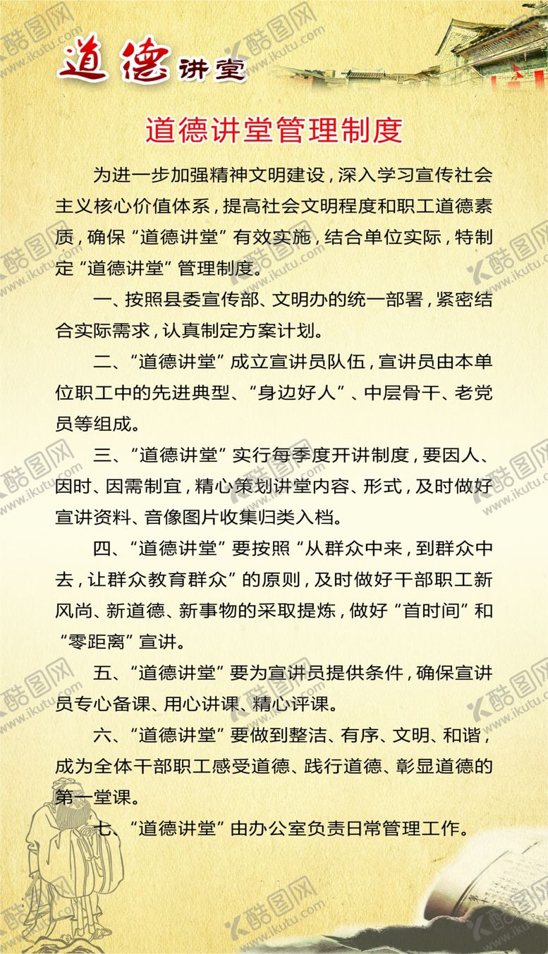 编号：63650305042000415752【酷图网】源文件下载-中国风制度