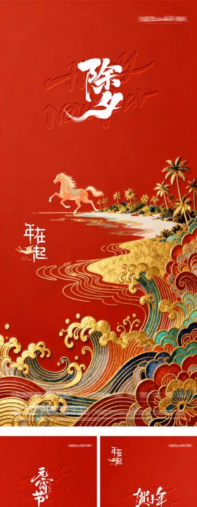 新年红金海报