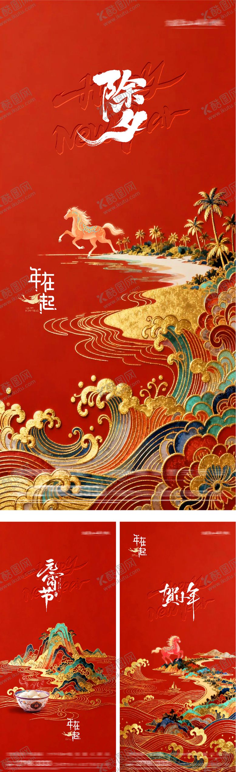 编号：81412801310030026971【酷图网】源文件下载-新年红金海报